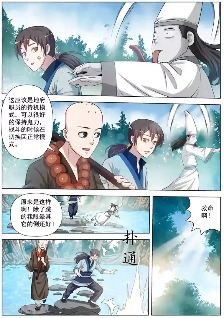 伏魔天师第38话