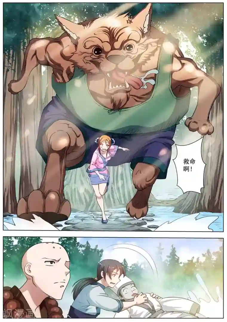 伏魔天师第38话