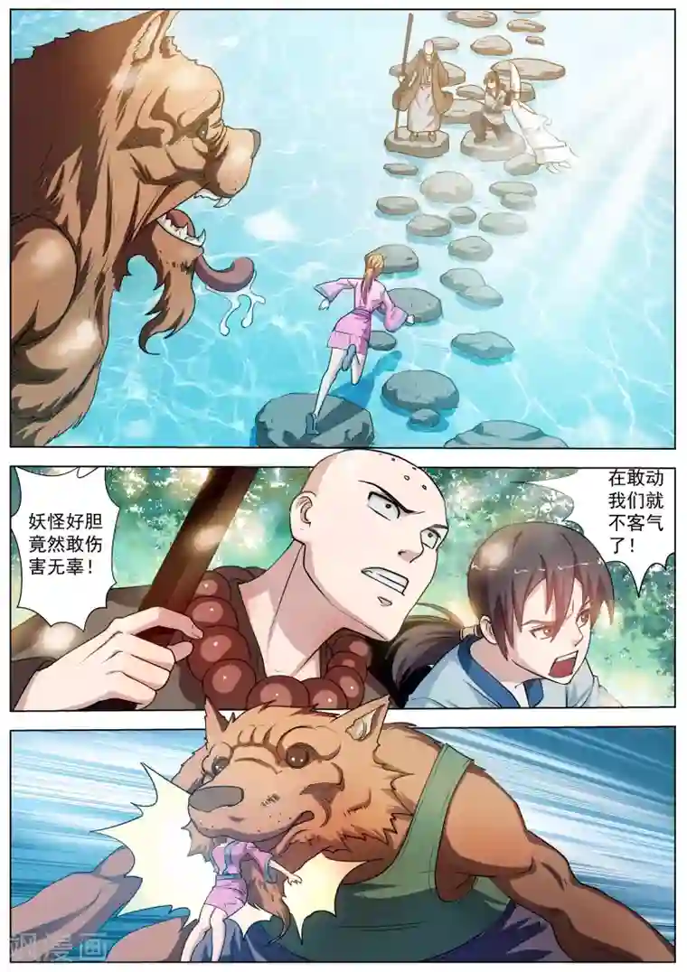 伏魔天师第38话