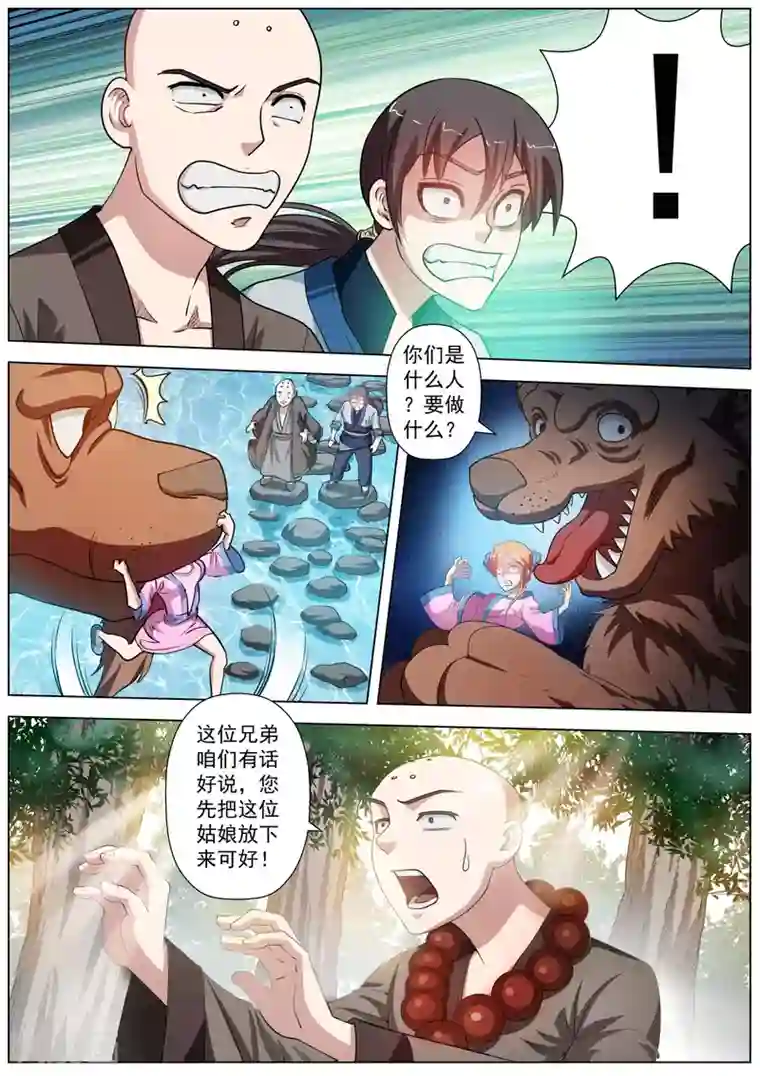 伏魔天师第38话