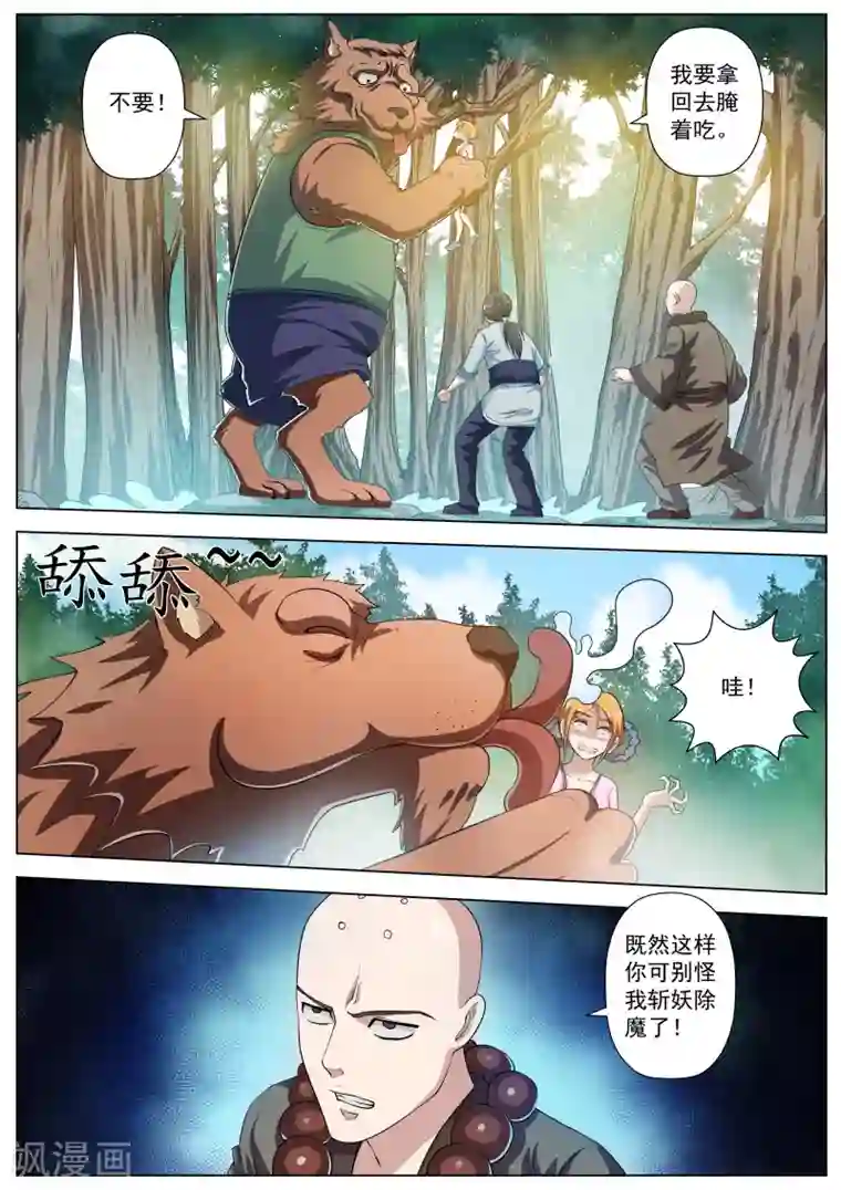 伏魔天师第38话