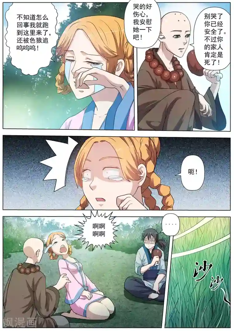 伏魔天师第39话