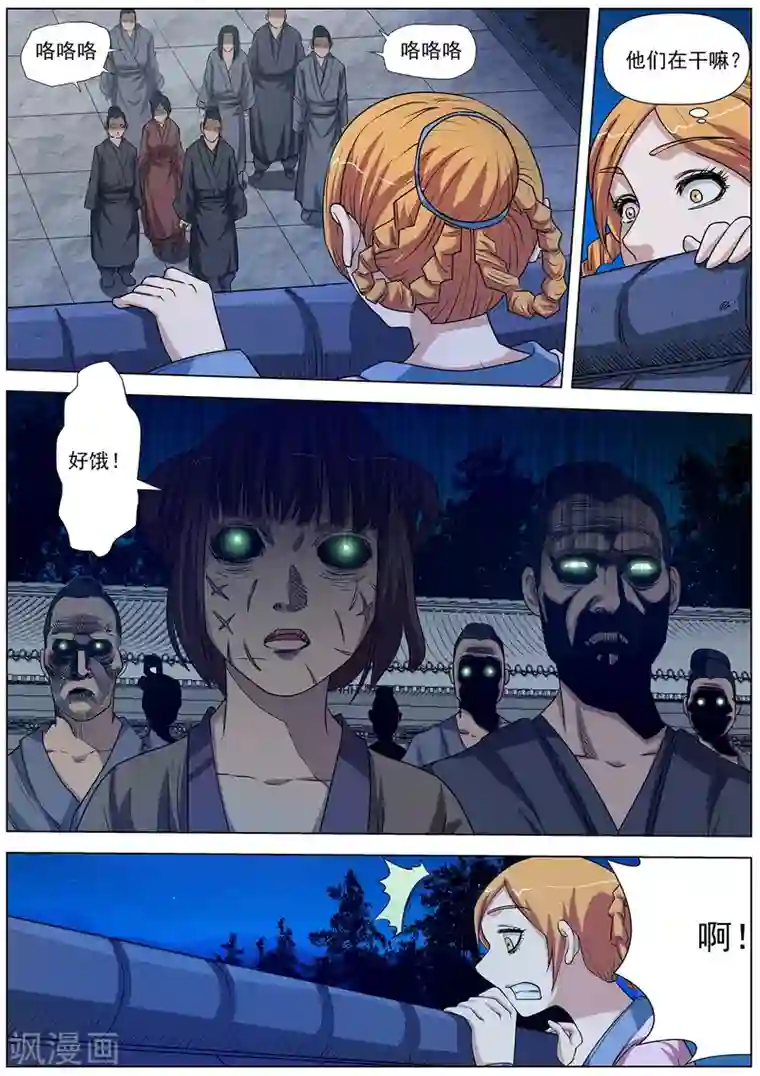 伏魔天师第39话