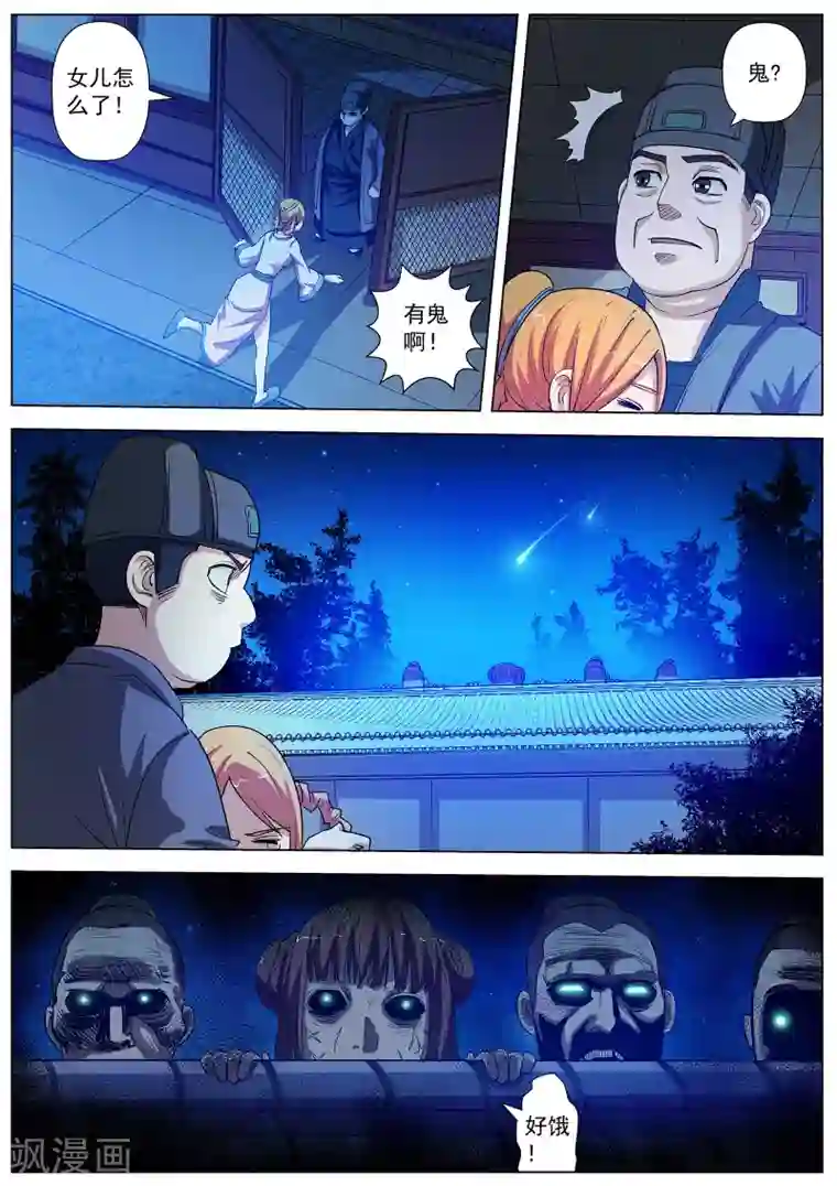 伏魔天师第39话