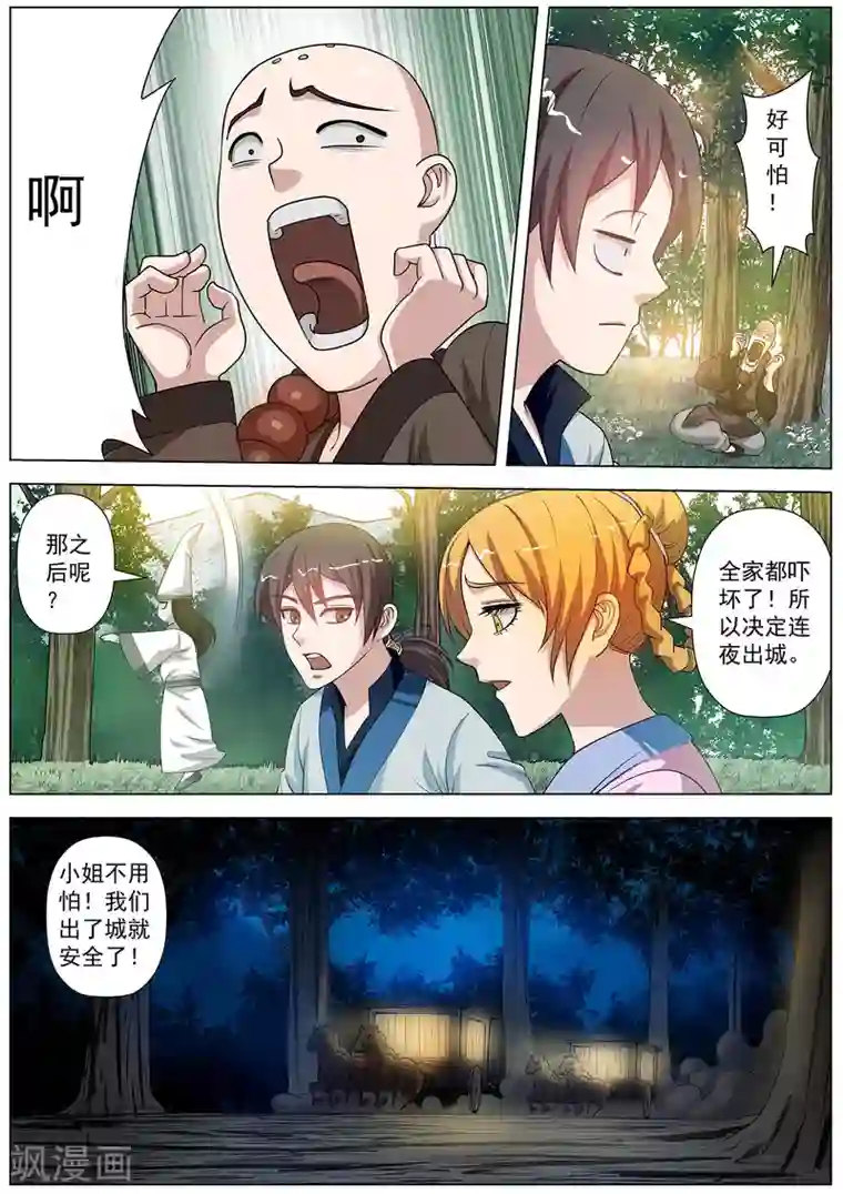 伏魔天师第39话