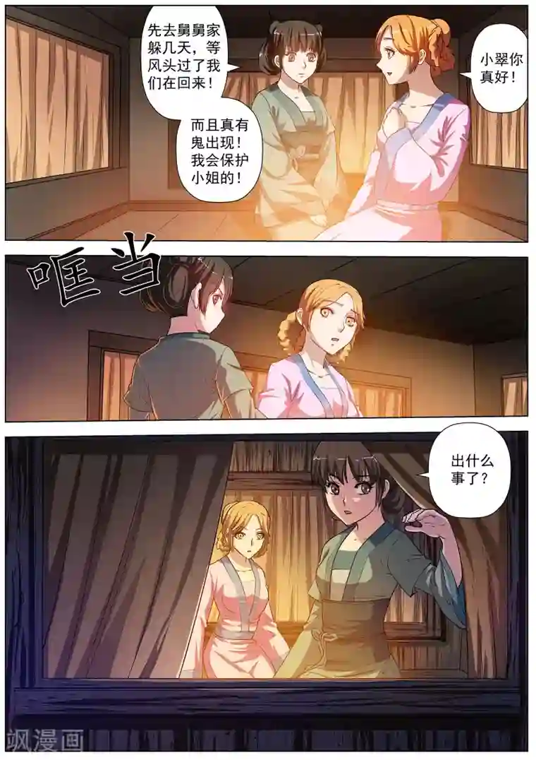 伏魔天师第39话