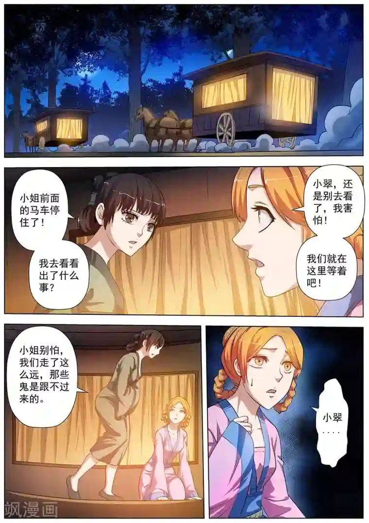 伏魔天师第39话