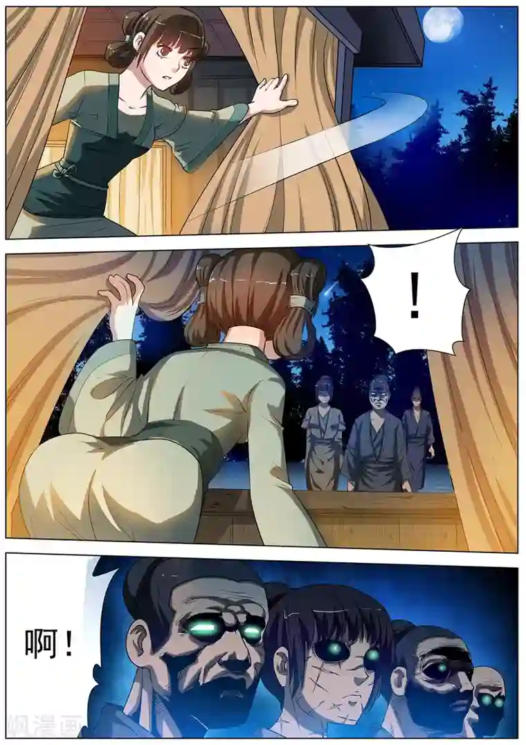 伏魔天师第39话