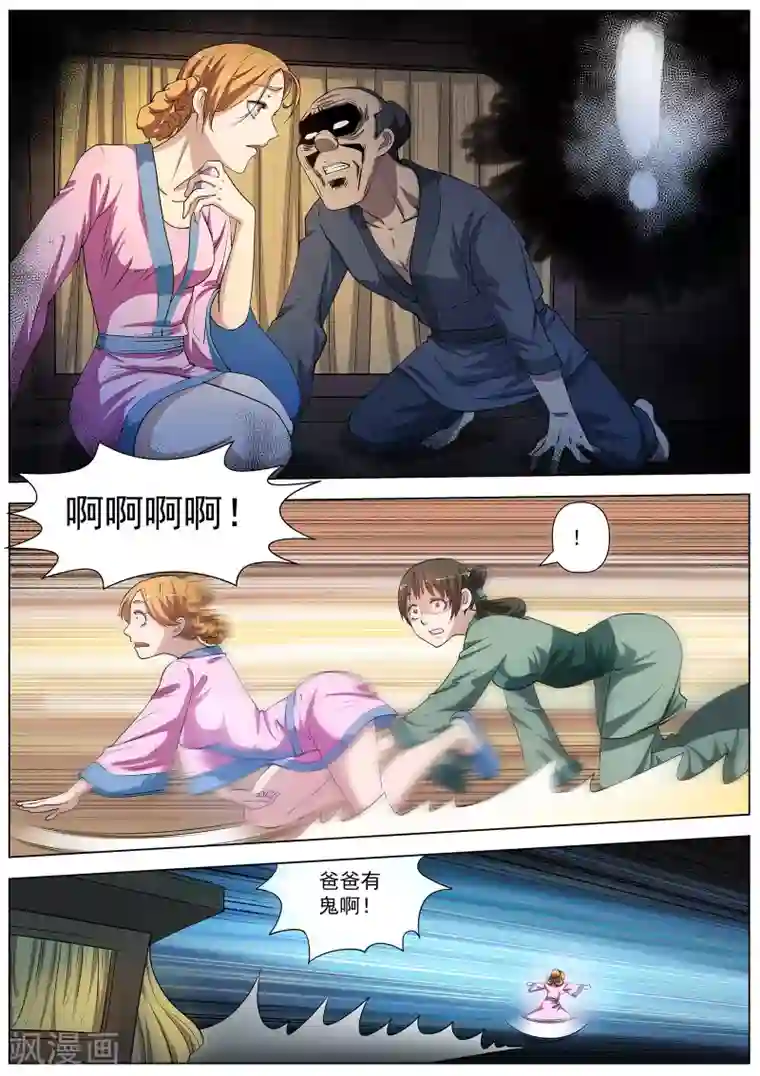 伏魔天师第39话