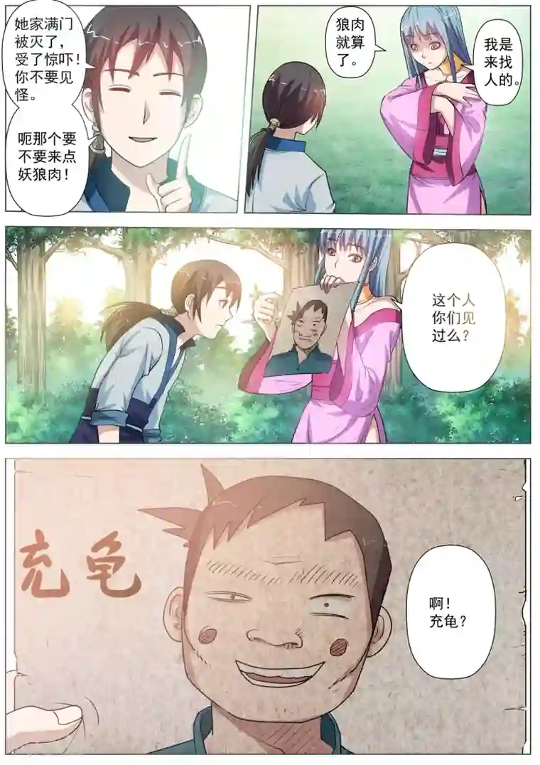 伏魔天师第40话