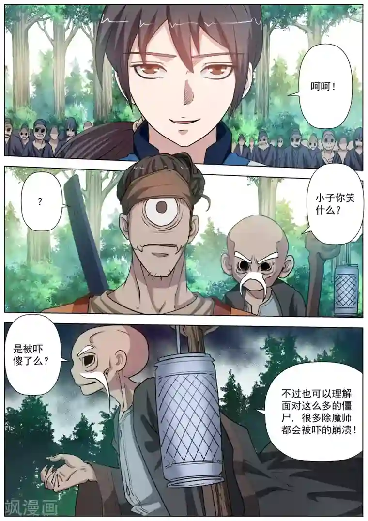 伏魔天师第40话