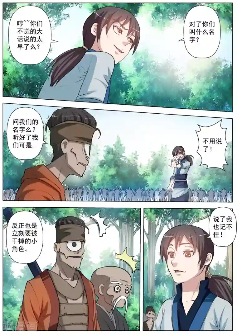 伏魔天师第40话