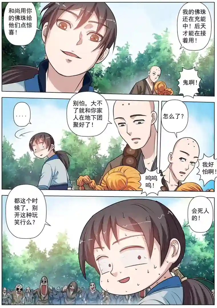 伏魔天师第40话
