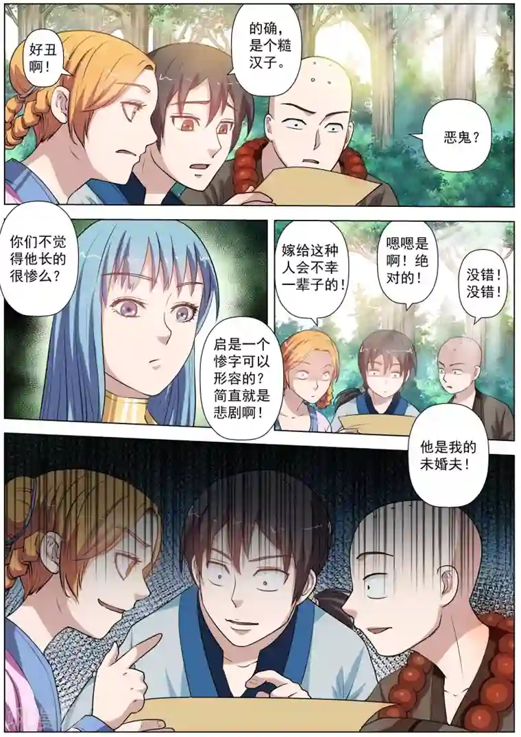 伏魔天师第40话