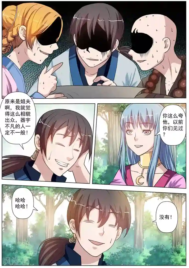 伏魔天师第40话