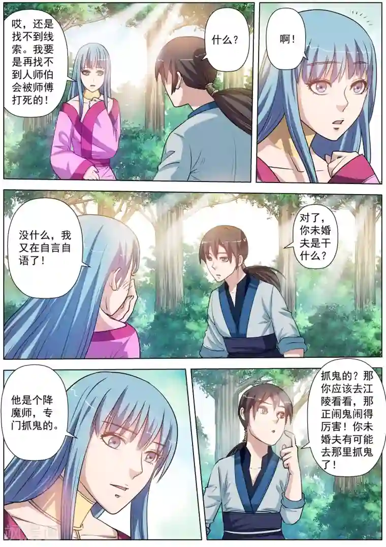 伏魔天师第40话