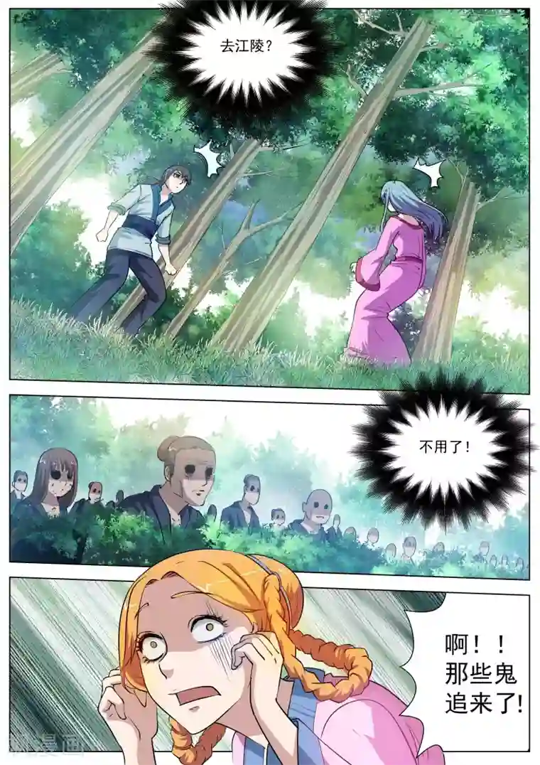 伏魔天师第40话