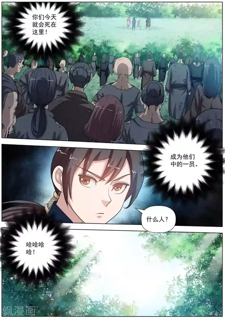 伏魔天师第40话