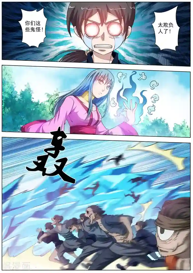 伏魔天师第41话