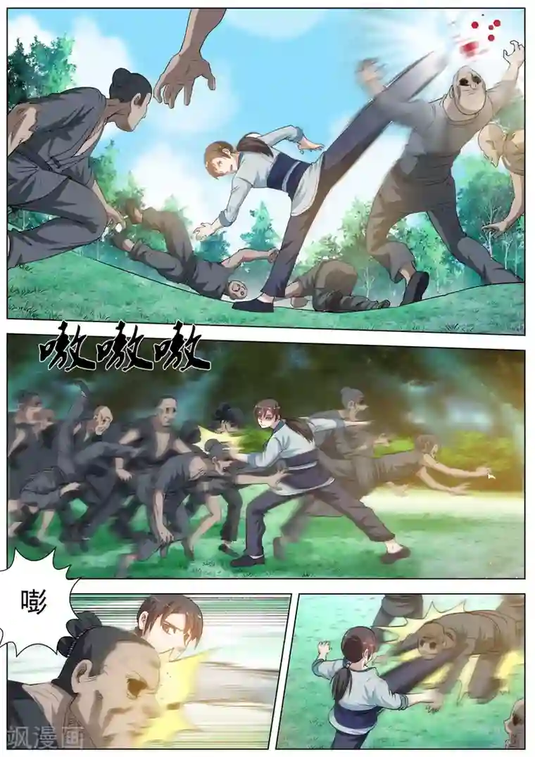 伏魔天师第41话