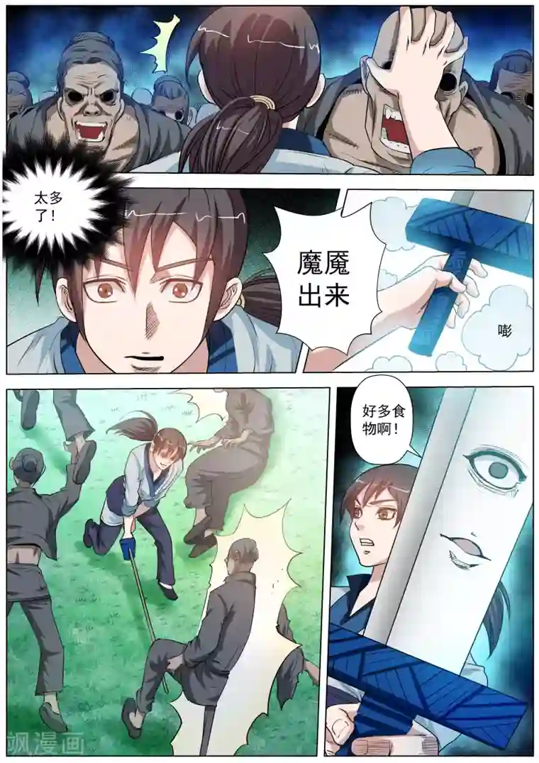 伏魔天师第41话