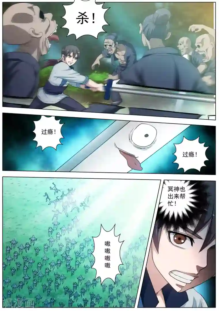 伏魔天师第41话