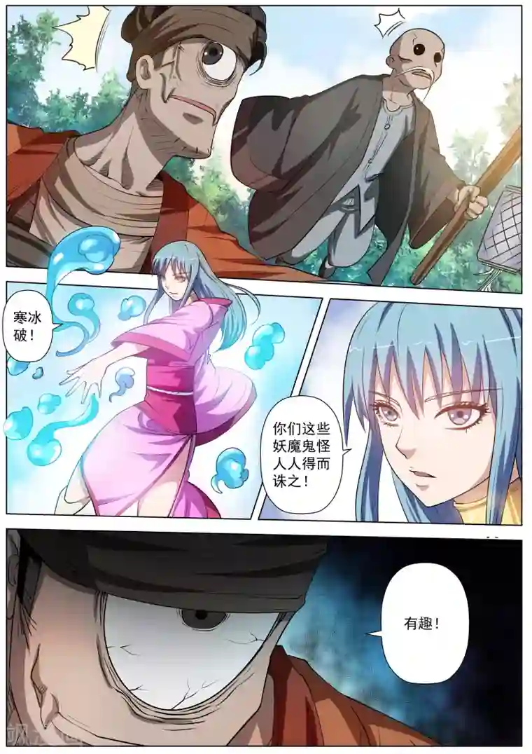 伏魔天师第41话