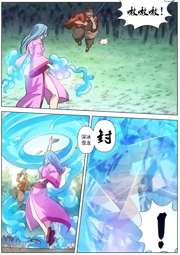 伏魔天师第41话