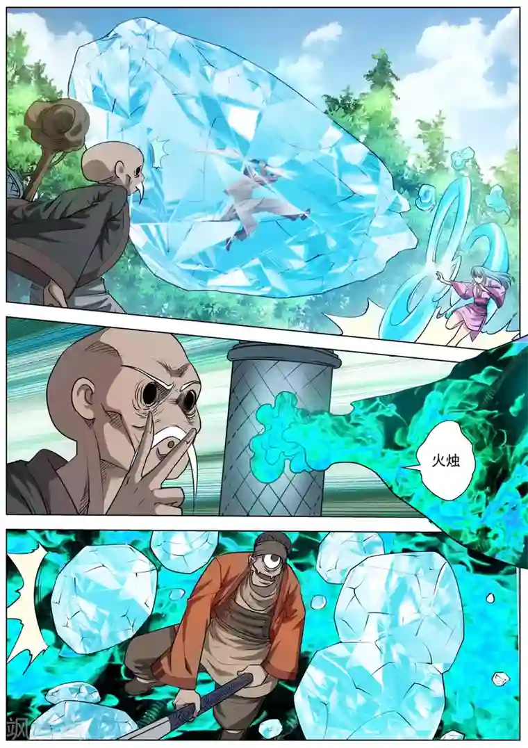 伏魔天师第41话