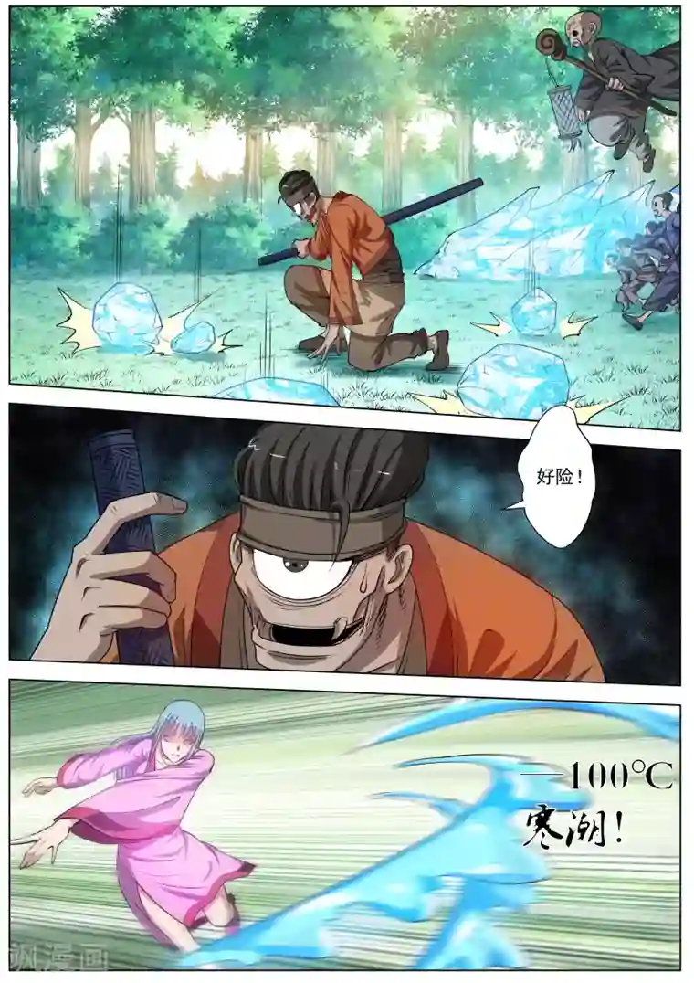 伏魔天师第41话