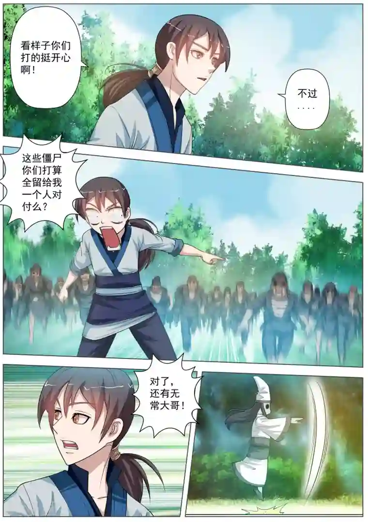 伏魔天师第41话