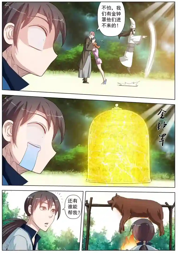 伏魔天师第41话