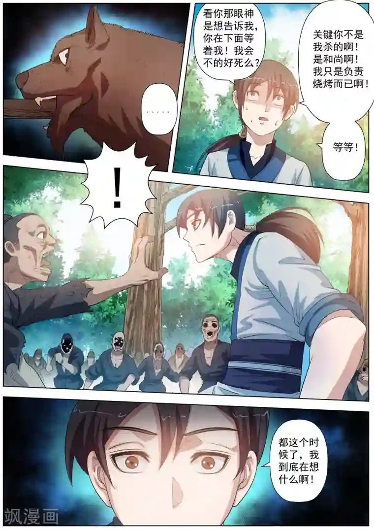 伏魔天师第41话