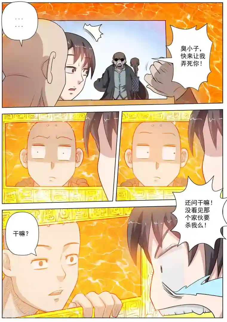 伏魔天师第42话