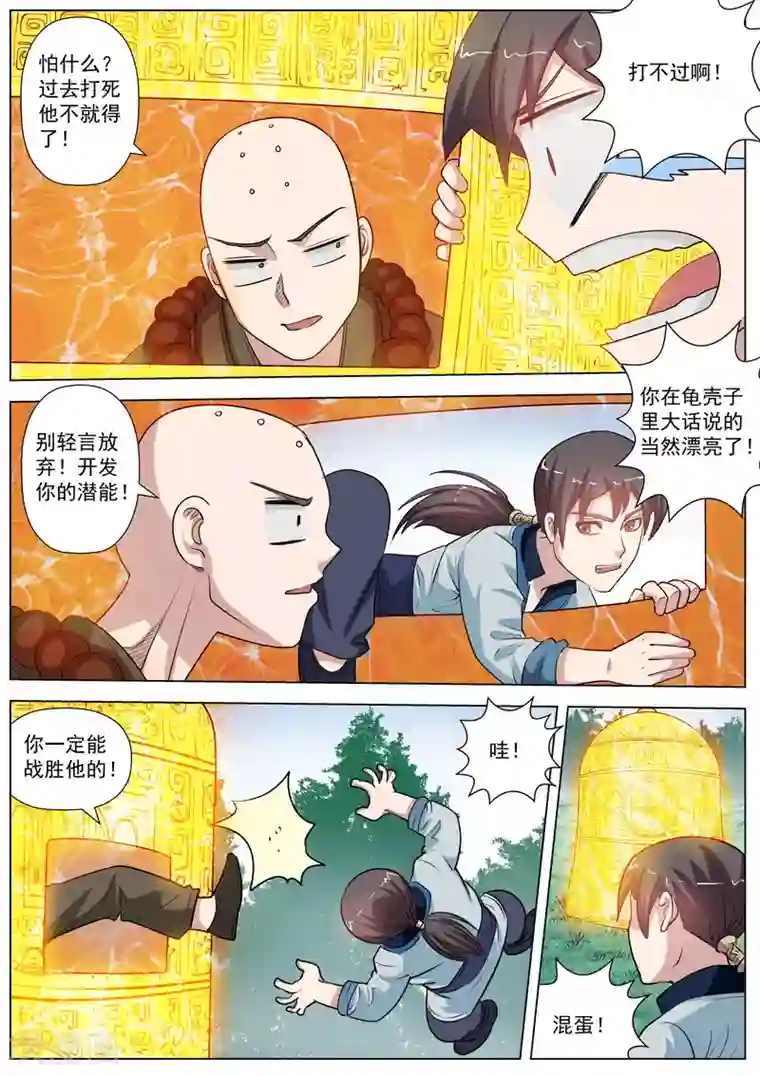 伏魔天师第42话