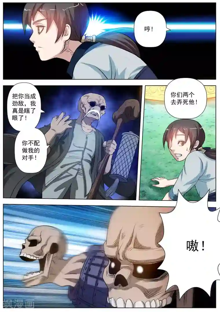 伏魔天师第42话