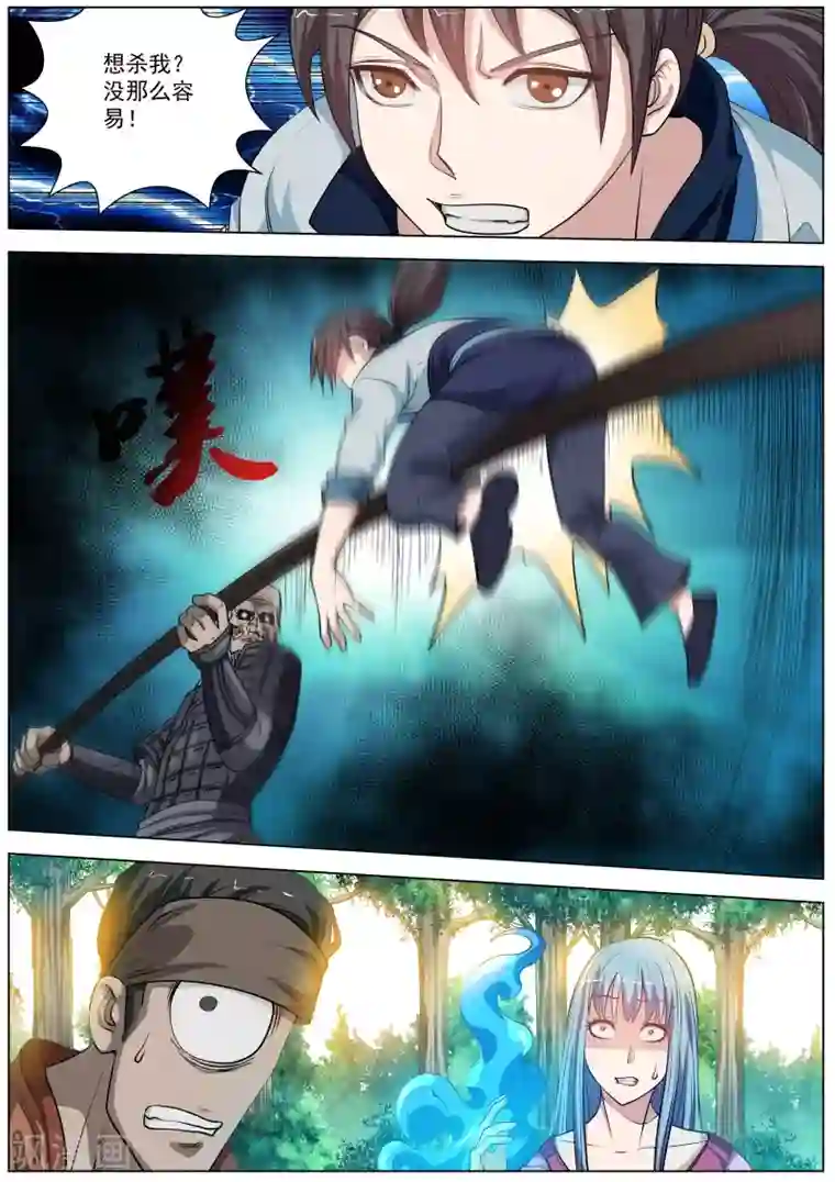 伏魔天师第42话