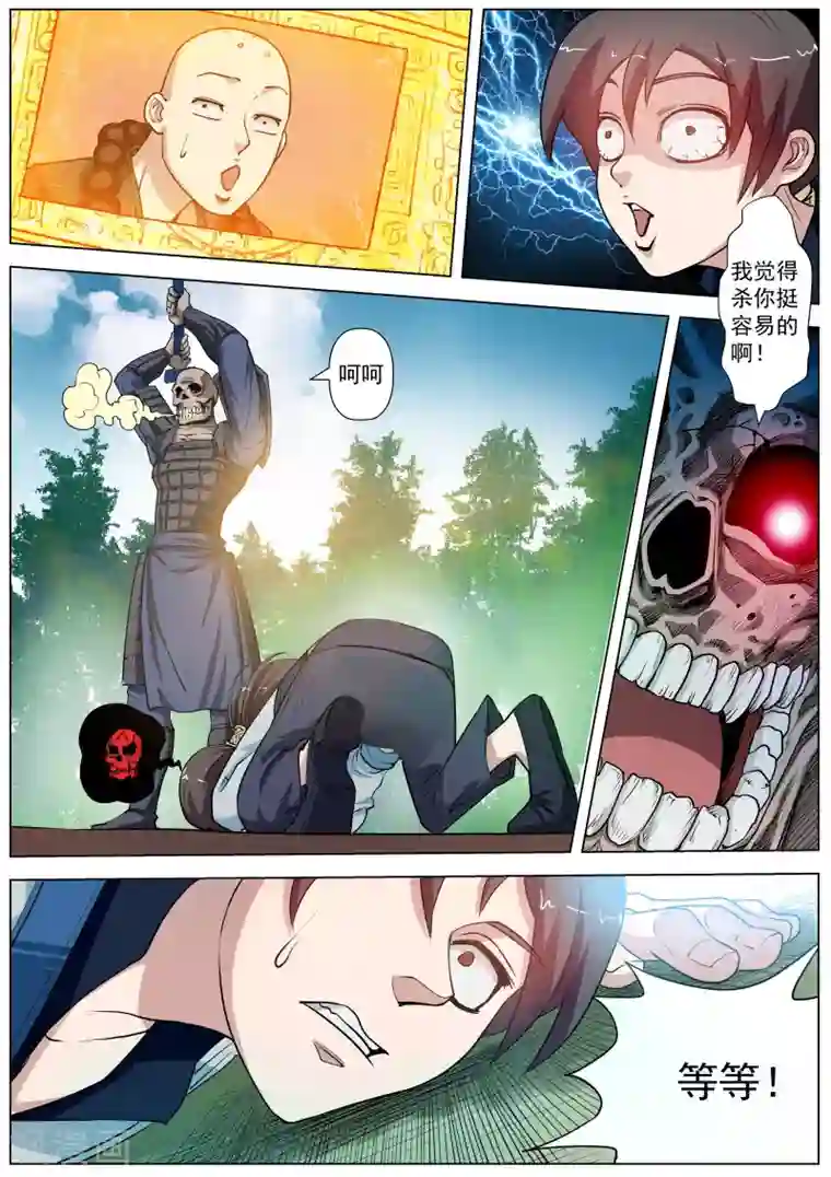 伏魔天师第42话