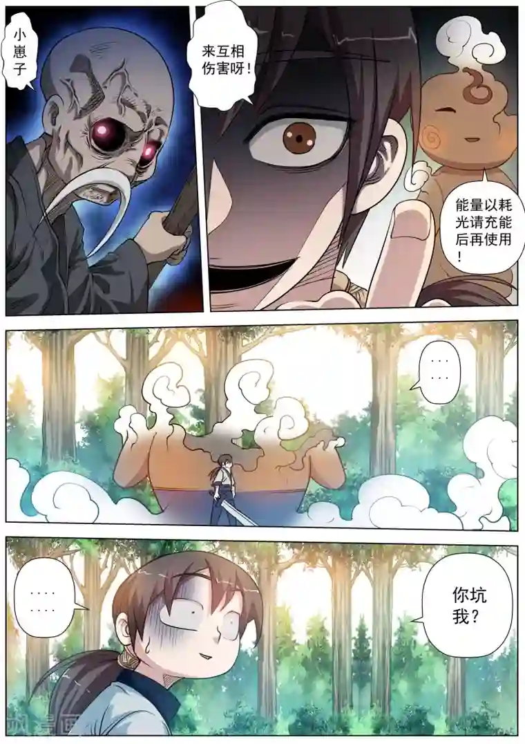 伏魔天师第42话