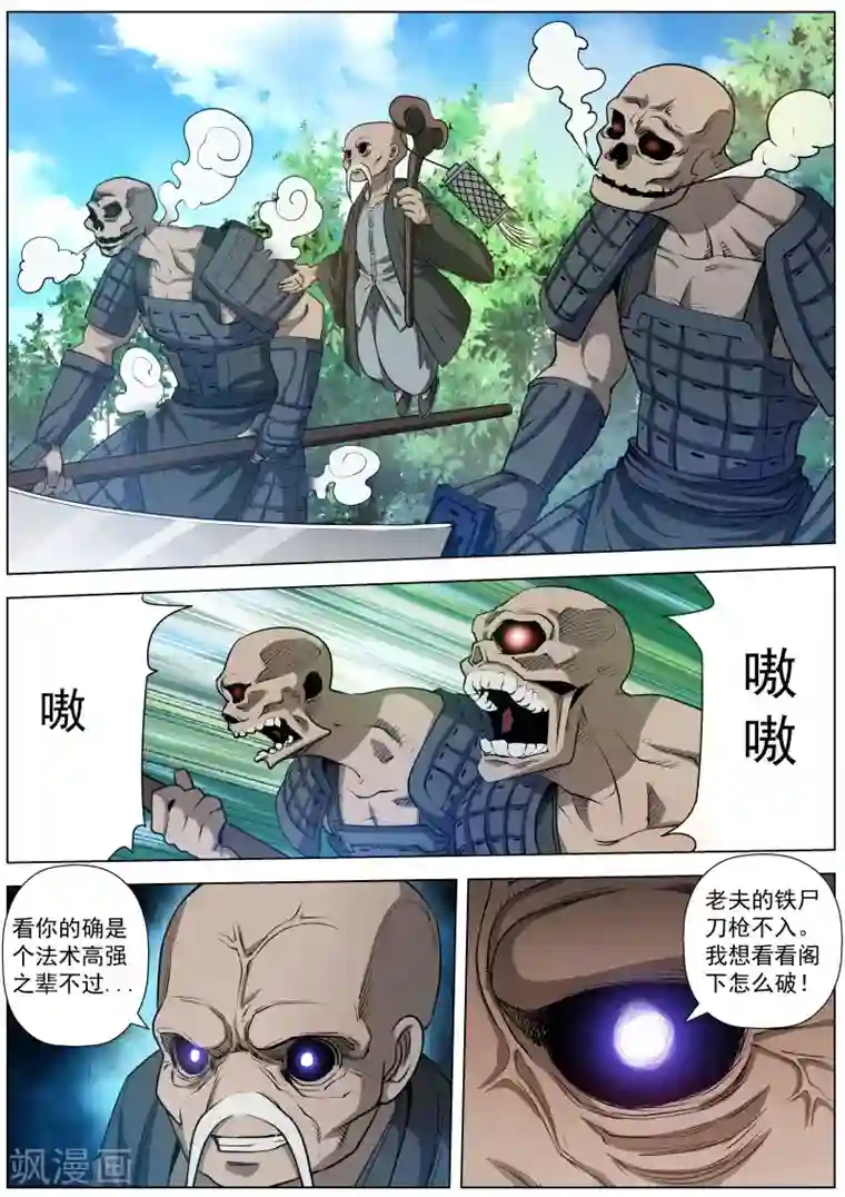 伏魔天师第42话