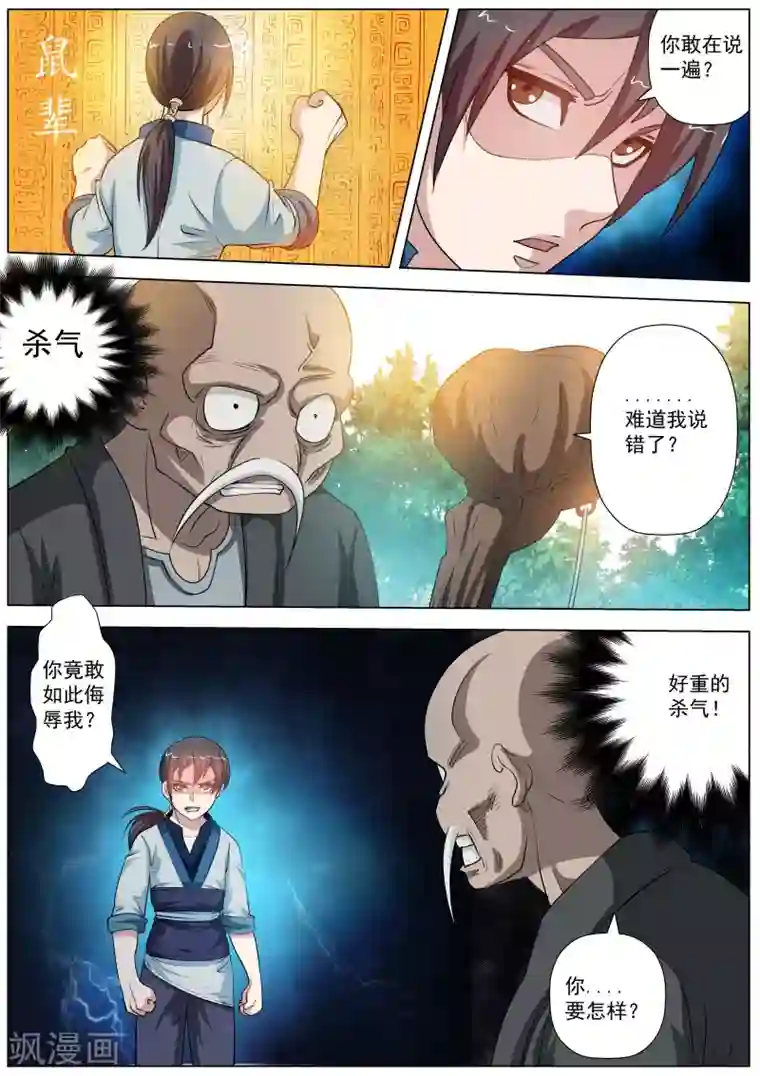 伏魔天师第42话