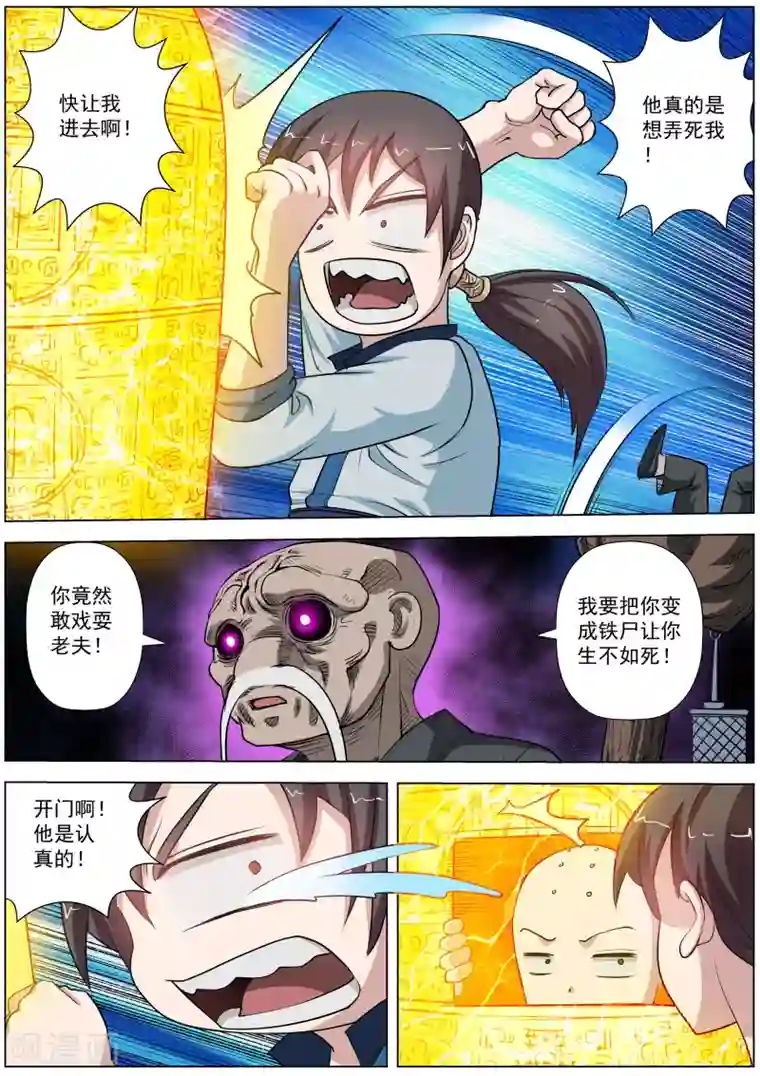 伏魔天师第42话