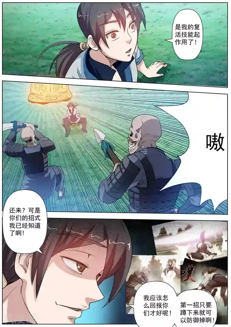 伏魔天师第43话