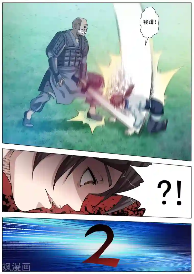 伏魔天师第43话