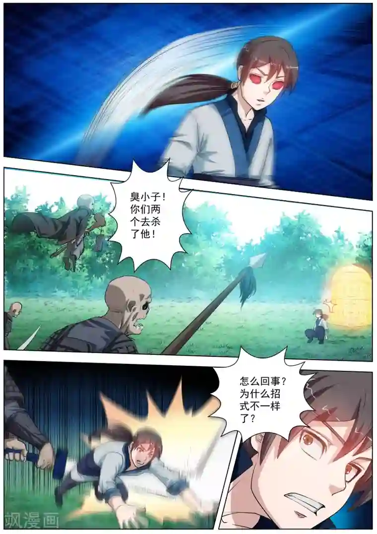 伏魔天师第43话