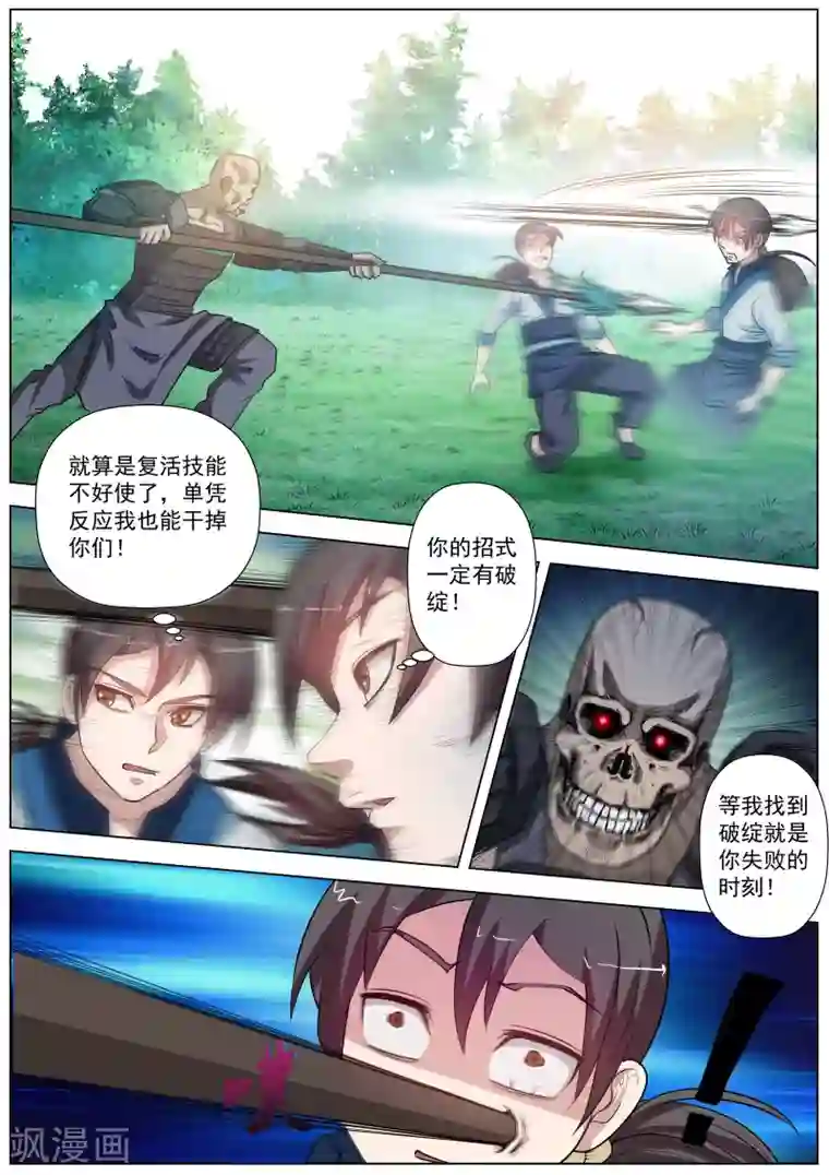 伏魔天师第43话