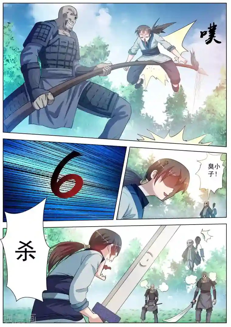 伏魔天师第43话
