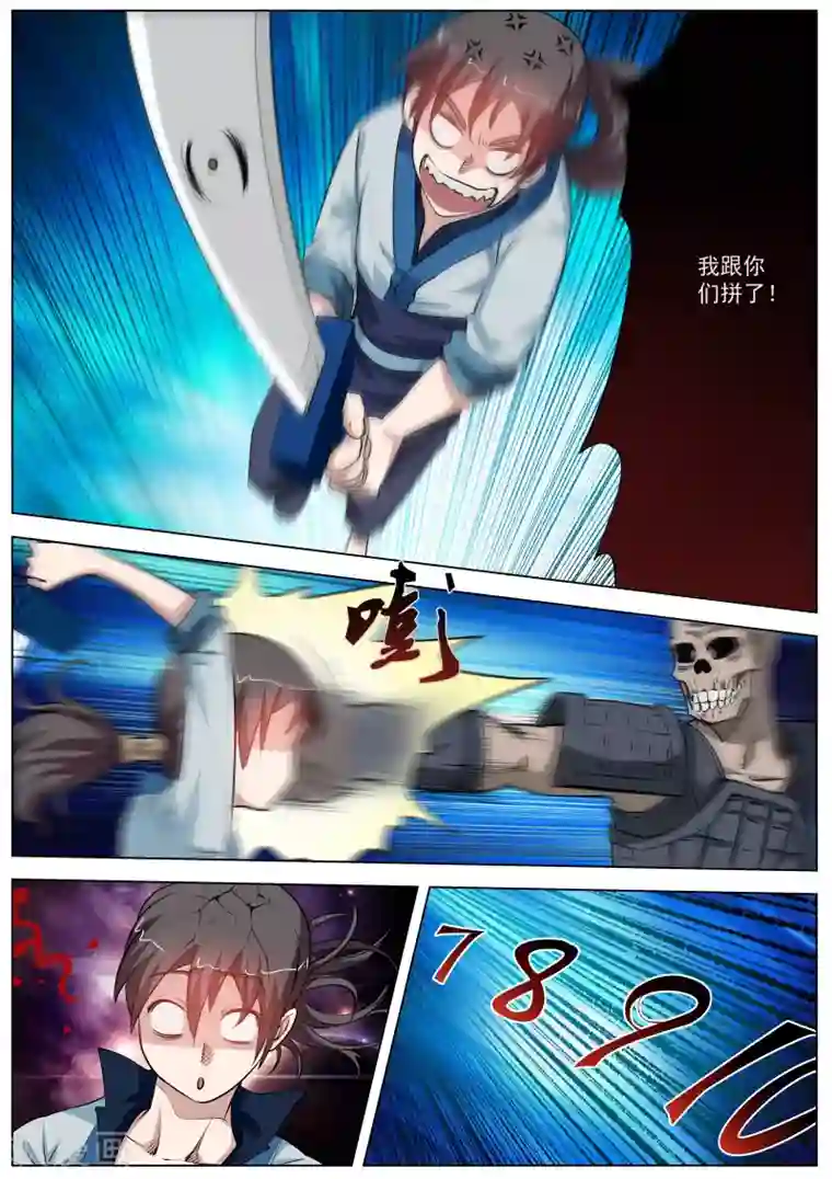 伏魔天师第43话