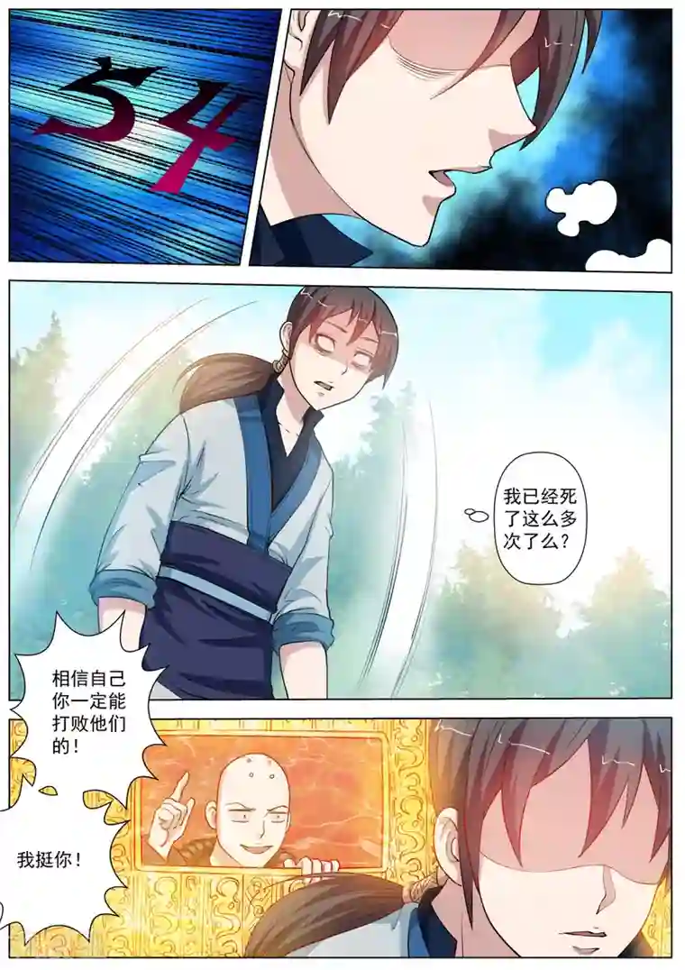 伏魔天师第43话