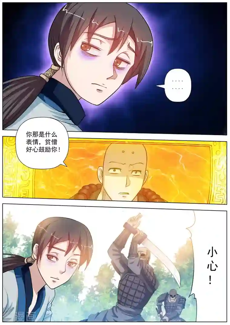 伏魔天师第43话